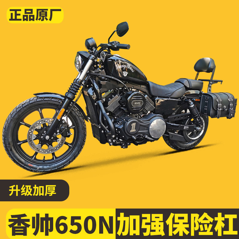 适用建设香帅650N保险杠 XS650N 改装保险杠车身护杠防摔杠防摔胶