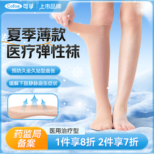 可孚静脉曲张医用弹力袜夏季薄款医疗治疗型防抗血栓祙小腿压力袜