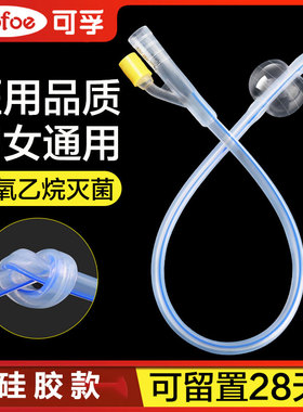 28天医用双腔一次性无菌使用硅胶导尿管男用长期女导尿包引流尿袋