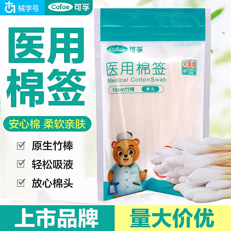 可孚医用棉签消毒大头木棒一次性