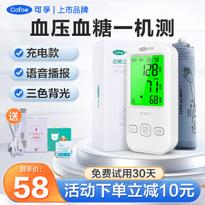 测血压血糖一体机的仪器家用测量仪全自动可充电老人测糖仪高精准