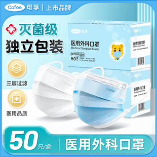 可孚医用外科口罩灭菌无菌一次性医疗医护用成人儿黑白色三层防护