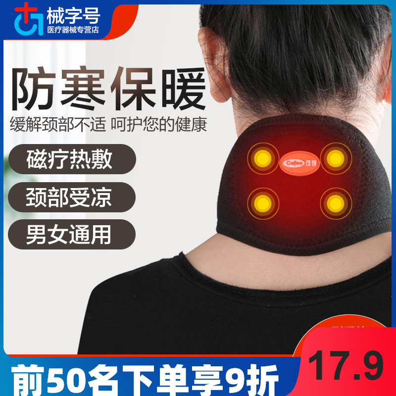 可孚远红外负离子护颈带颈椎家用自发热磁石保暖围脖子套磁疗热敷