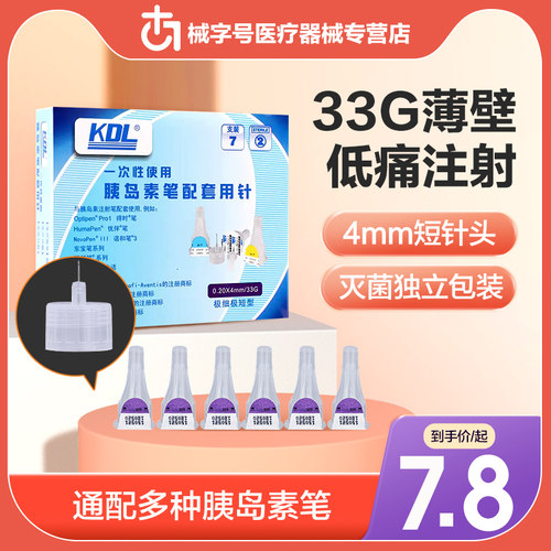 胰岛素KDL上市品牌医疗器械