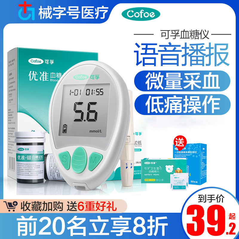 优准血糖仪老人孕妇可孚
