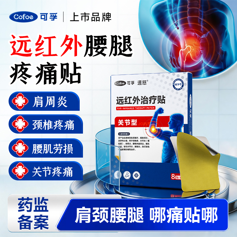 肩周炎磁疗膏药贴腰椎疼痛骨性关节炎止痛颈肩酸痛颈椎病磁疗贴膏