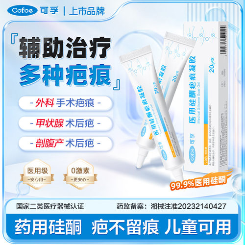 修复淡化疤痕抑制增生医用硅酮