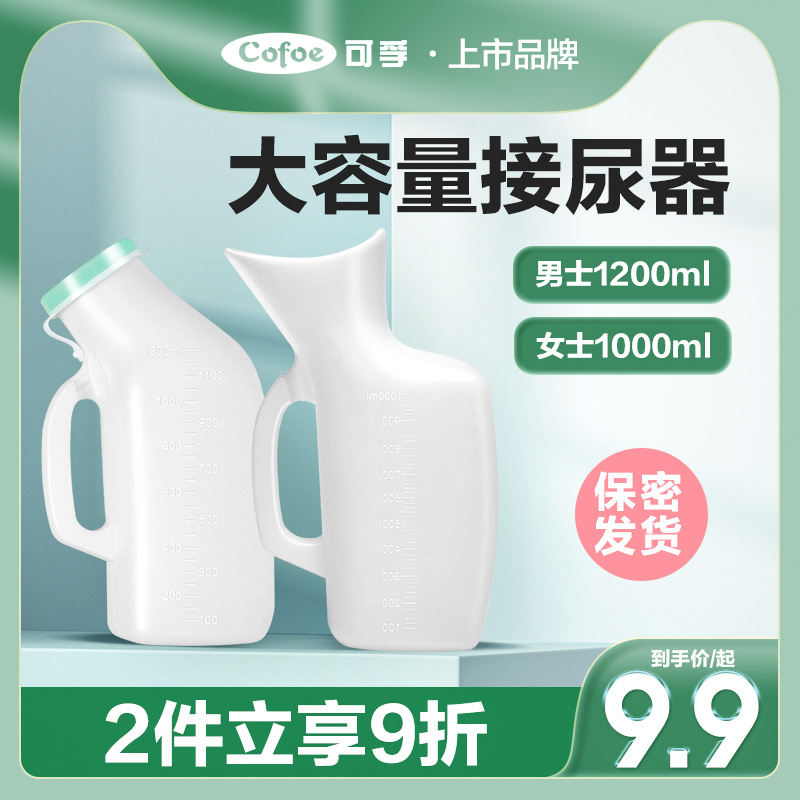 可孚老人卧床尿壶小便器