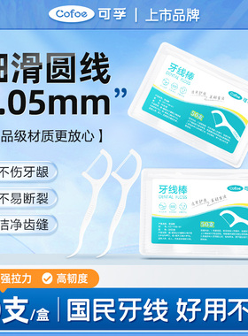 可孚牙线超细家庭装牙签家用儿童一次性剔牙棒随身便携200支包邮