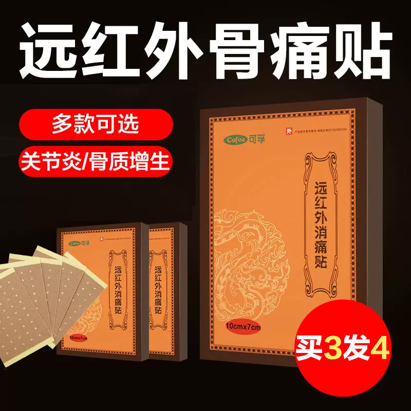 远红外腰腿关节膏药