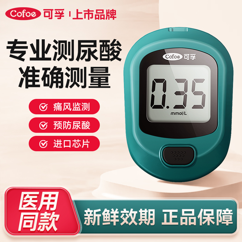 可孚尿酸检测仪检测器家用高精准测尿酸的医用仪器痛风测试试纸