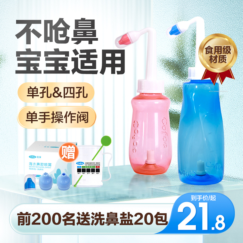 儿童成人专用洗鼻器手动