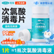 可孚次氯酸消毒片公共洗衣机泡腾片母婴杀菌医用级消毒液宠物猫咪