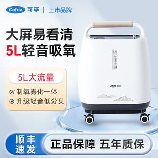 可孚医用级制氧机家用吸氧机老人5L高清大屏轻音氧气机雾化一体机
