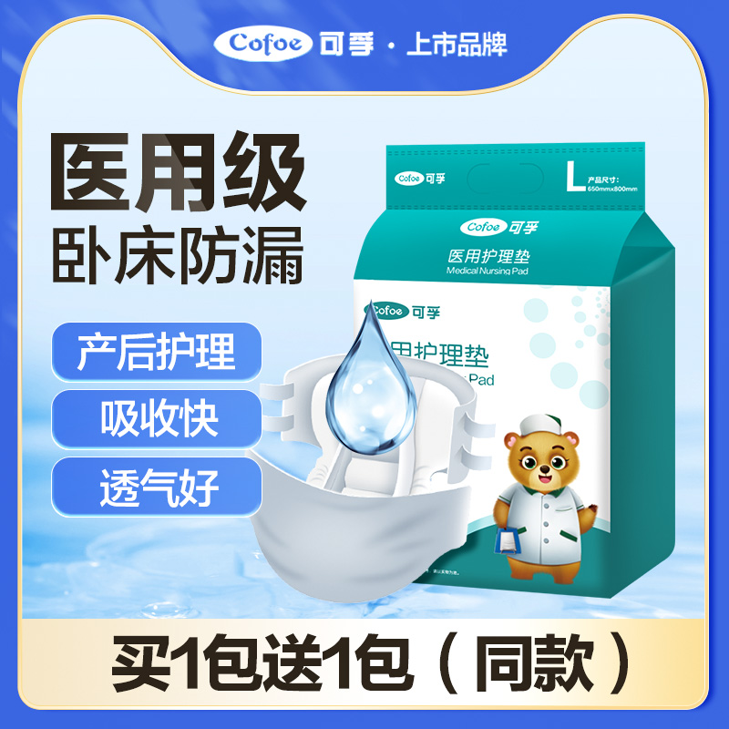 可孚医用成人纸尿裤护理垫产妇产后恶露卧床老人尿不湿一次性尿垫