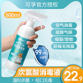 可孚次氯酸消毒液猫舍500ml大桶免洗次氯酸水消毒液喷雾母婴室内