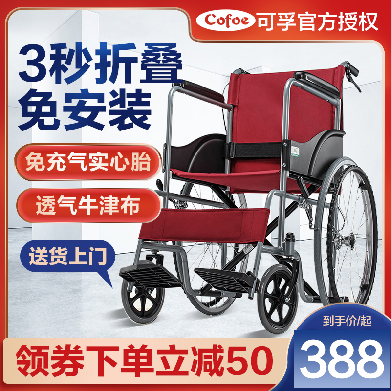 可孚手动折叠轮椅立减50元