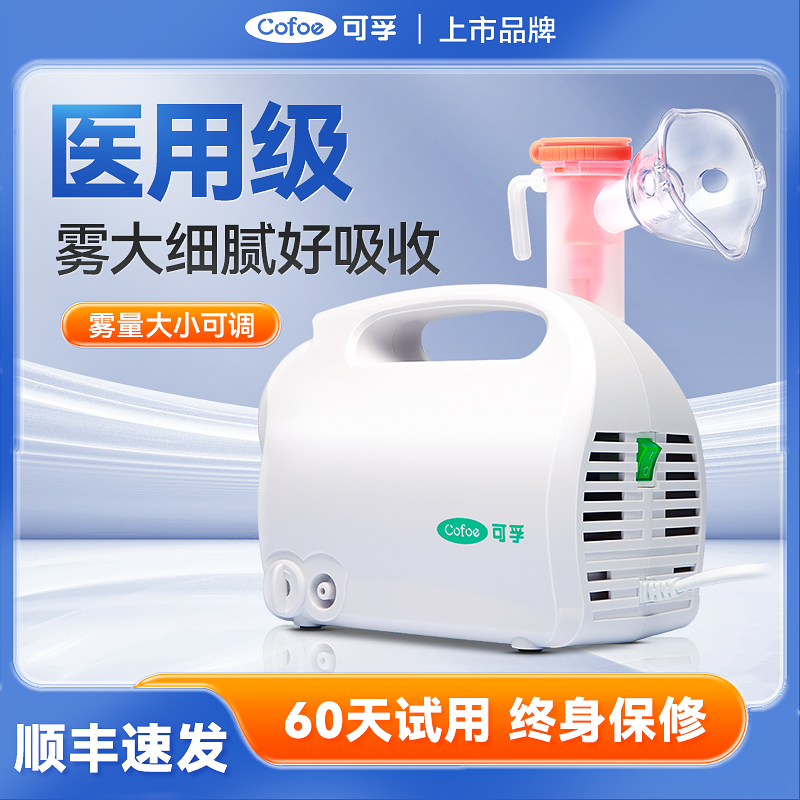 可孚医用雾化机家用老人止咳化痰支气管炎成人通用压缩口吸雾化器
