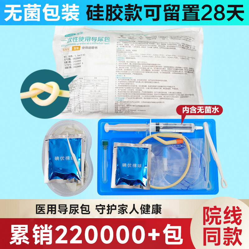 一次性无菌使用双腔乳胶导尿引流