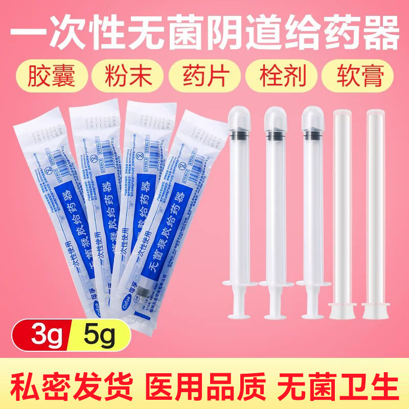 医用一次性无菌凝胶阴道给药注射器妇科塞药助推送进注式私密胶管