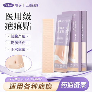 可孚颜本舒疤痕贴医用祛疤膏硅凝胶剖腹产烧烫疤痕儿童修复除疤膏