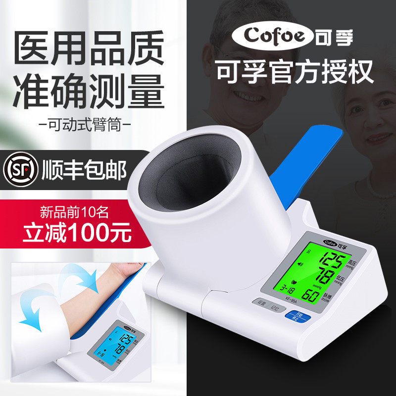 电子隧道臂筒式血压高精准测量计仪器医疗用家用全自动家庭测压仪