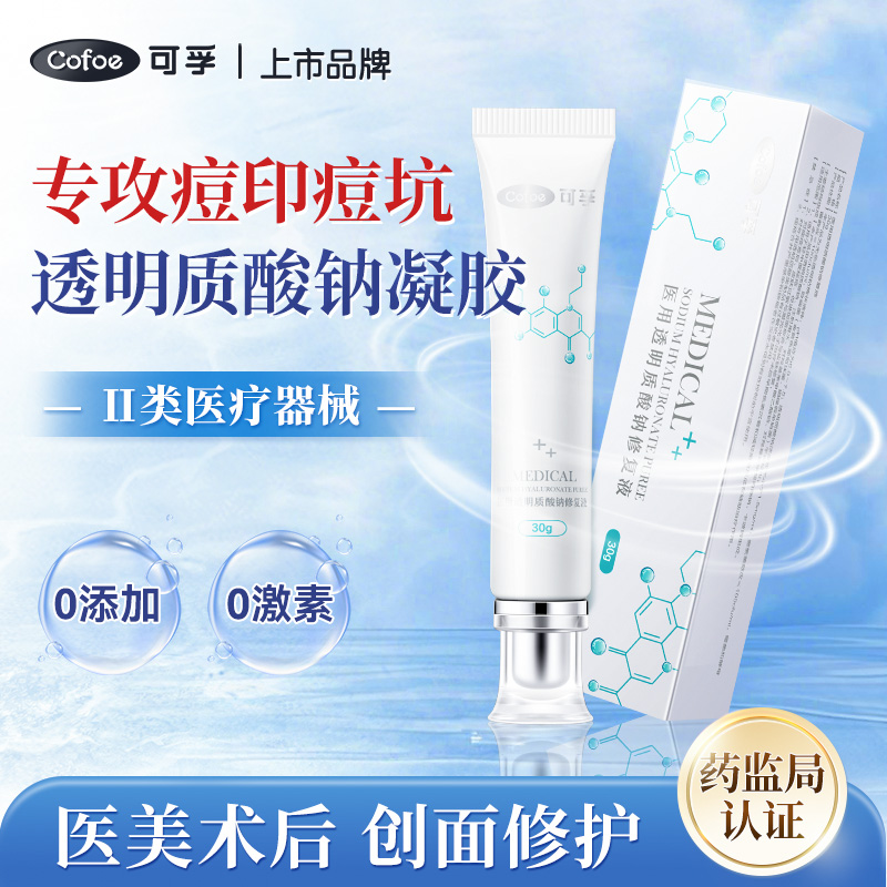 可孚医用面部修复液痘痘痤疮术后