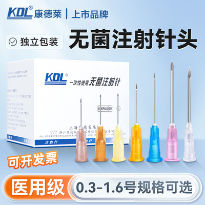 KDL康德莱一次性使用注射器针头长穿刺针水光医用无菌牙科5号16号