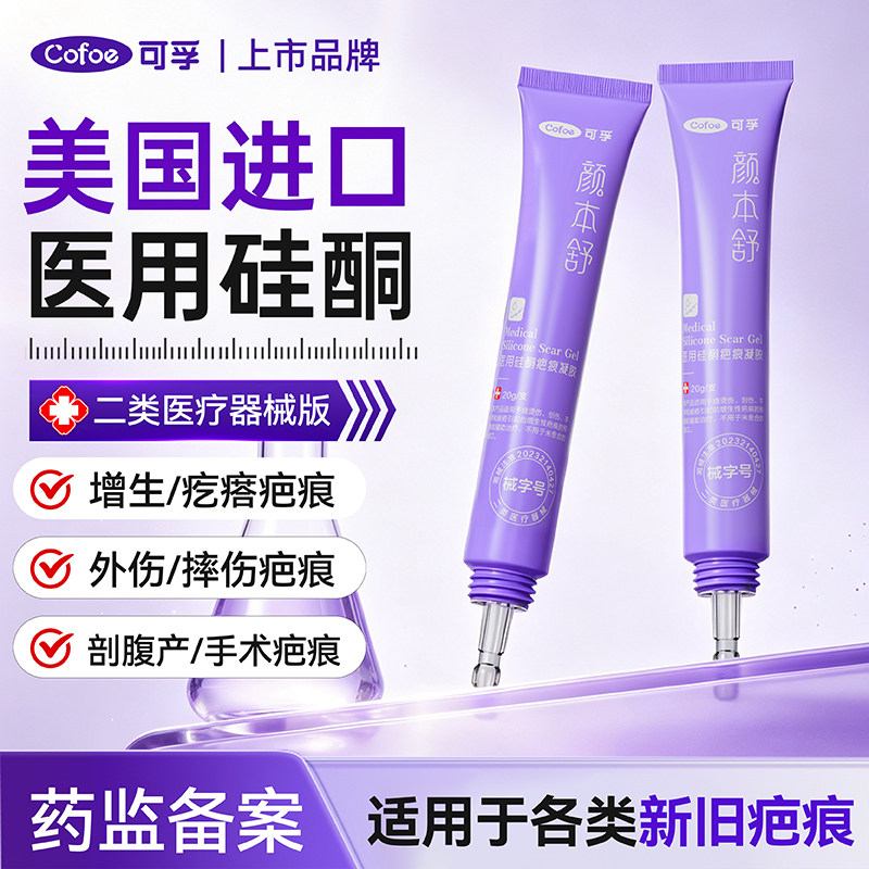 可孚医用硅酮祛疤凝胶剖腹产去疤痕修复除疤膏摔伤增生凸起疙瘩贴图片