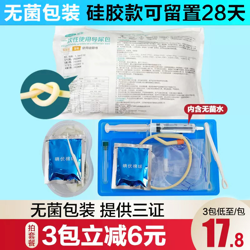 一次性无菌使用导尿包医用导尿管男士双腔乳硅胶女用引流尿袋长期