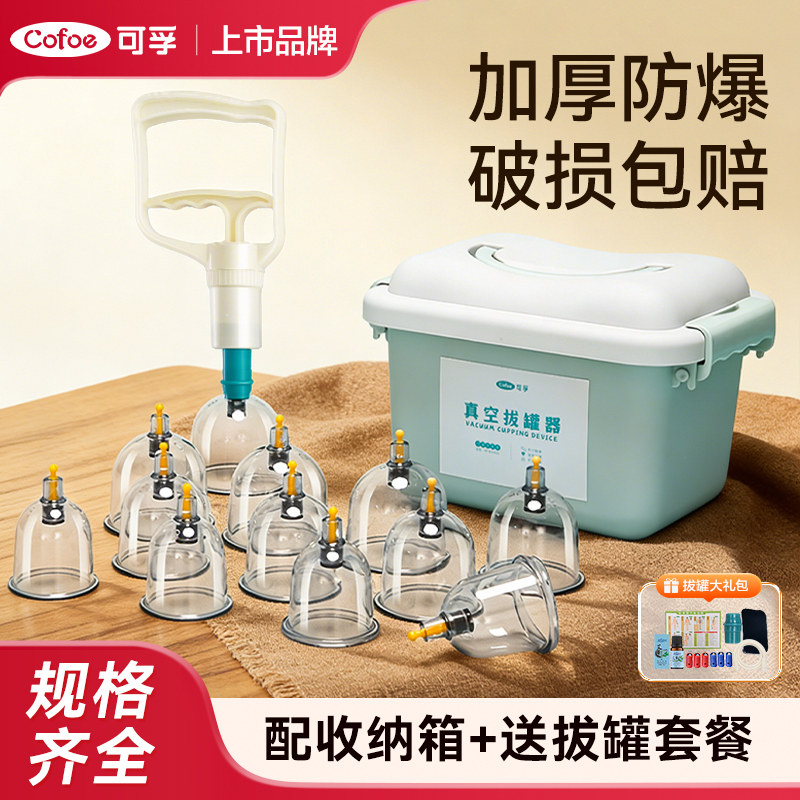 可孚真空拔罐器家用套装抽气气罐拔火罐中医去湿美容院专用医用