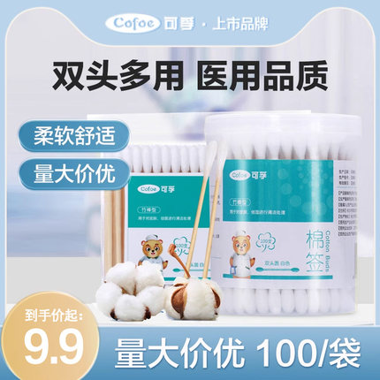 可孚医用消毒非无菌家用竹棒双头棉棒包邮婴儿专用掏耳朵化妆棉签