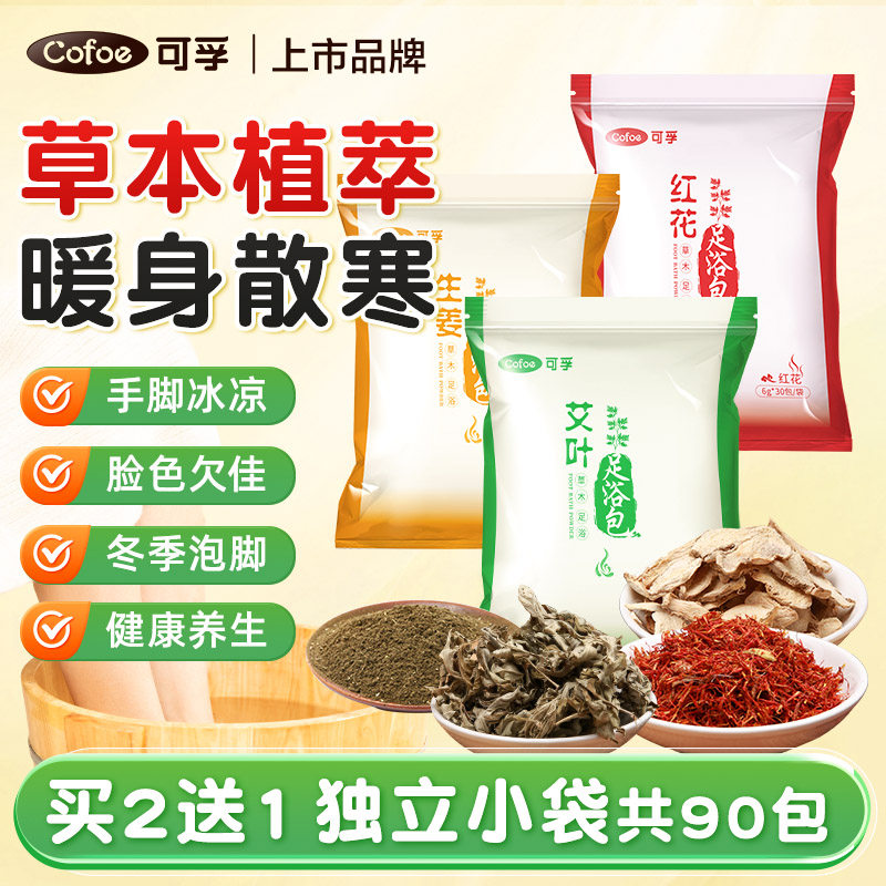 艾草叶生姜泡脚药包调理足浴包儿童产妇产后坐月子洗头宝宝洗泡澡