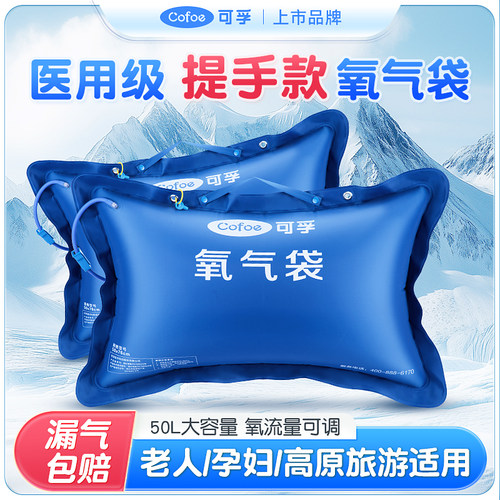 可孚医用氧气袋便携式手提款高原旅行自驾孕妇家用老人氧气瓶罐枕
