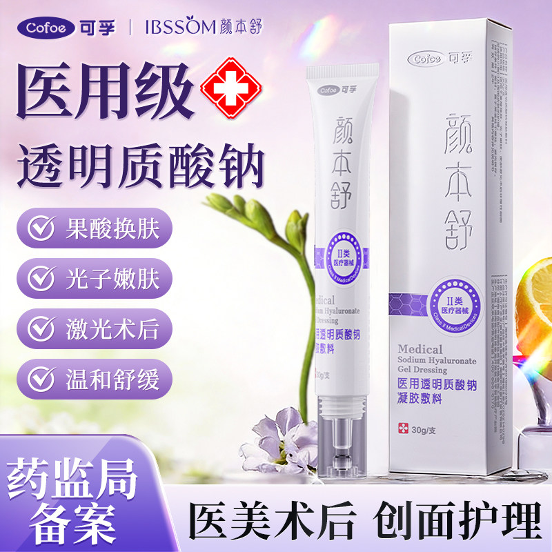 可孚医用透明质酸钠修复凝胶光子嫩肤面部激光术后敏肌肤屏障受损