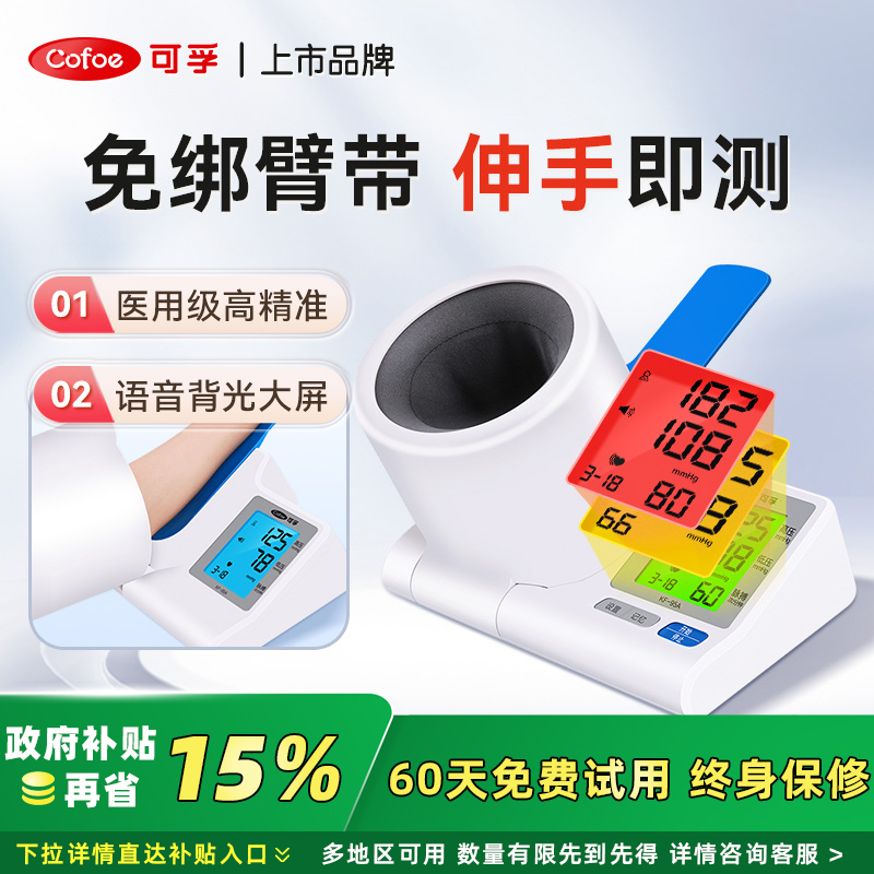 可孚臂筒式血压计隧道式血压家用测量仪高精准医院专用测血压仪器
