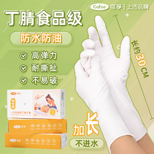 可孚一次性丁晴手套加长耐用家务洗碗食品级加厚丁腈医用橡胶耐磨