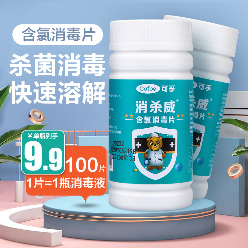 84含氯消毒片拖地板游泳池家用