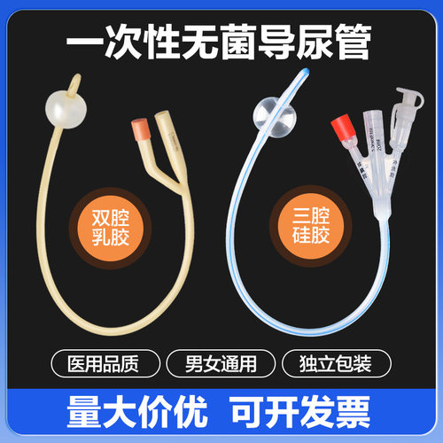 一次性无菌使用导尿管双腔乳胶