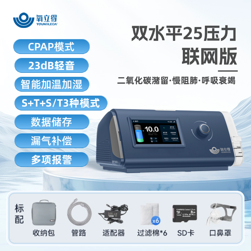 氧立得呼吸机家用止鼾医用无创单双水平睡眠暂停综合征预防防打呼