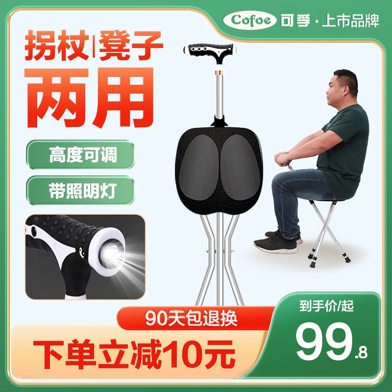 老人手杖防滑折叠拐棍座椅带凳可坐两用拐杖助步器行走拐棒助行器