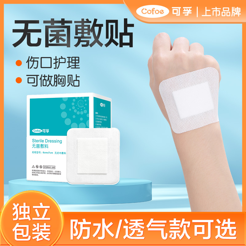可孚无菌敷贴医用防水透明