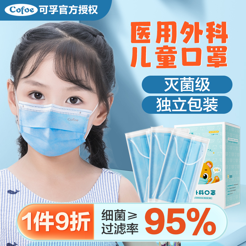 可孚儿童一次性医用外科口罩灭菌