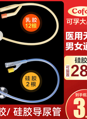 一次性无菌医用导尿管男用双腔乳胶硅胶导尿包长期女用尿袋引流袋