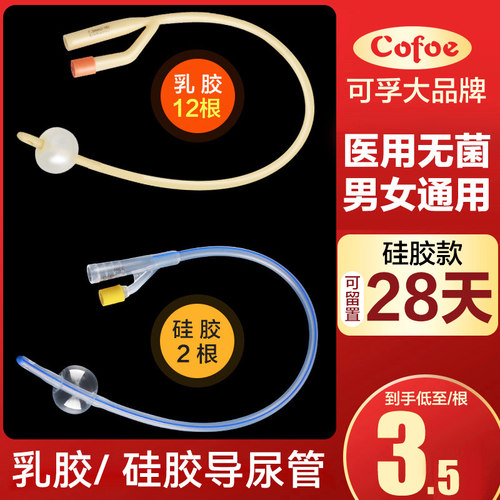 一次性无菌医用导尿管双腔乳胶