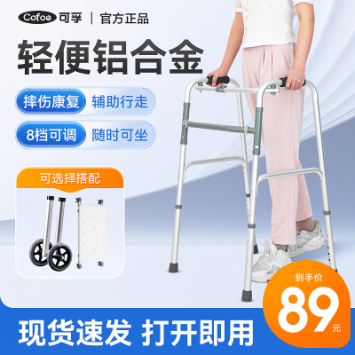 可孚助行器辅助行走康复训练老人专用骨折手扶架残疾人拐杖助力器