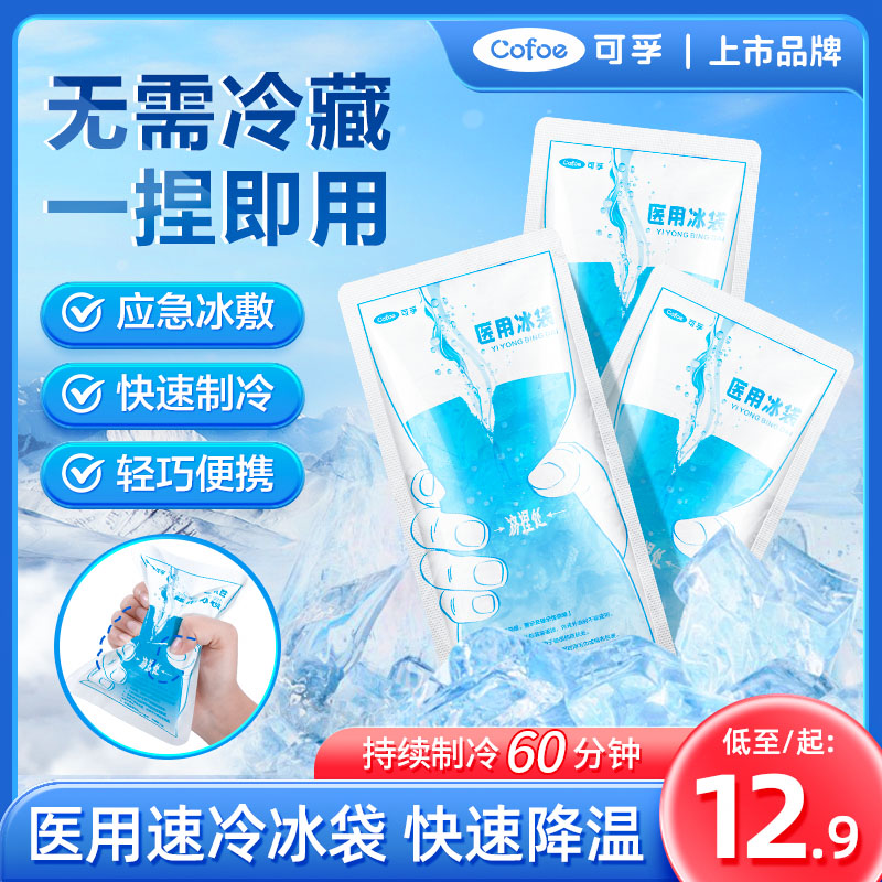 可孚医用冰袋即捏即用快速降温