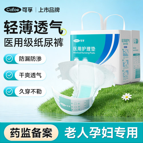 可孚医用成人老人纸尿裤一次性尿不湿瘫痪护理隔尿床垫产妇护理垫