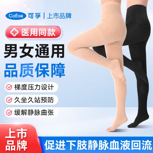 弹力曲张袜辅助治疗可孚