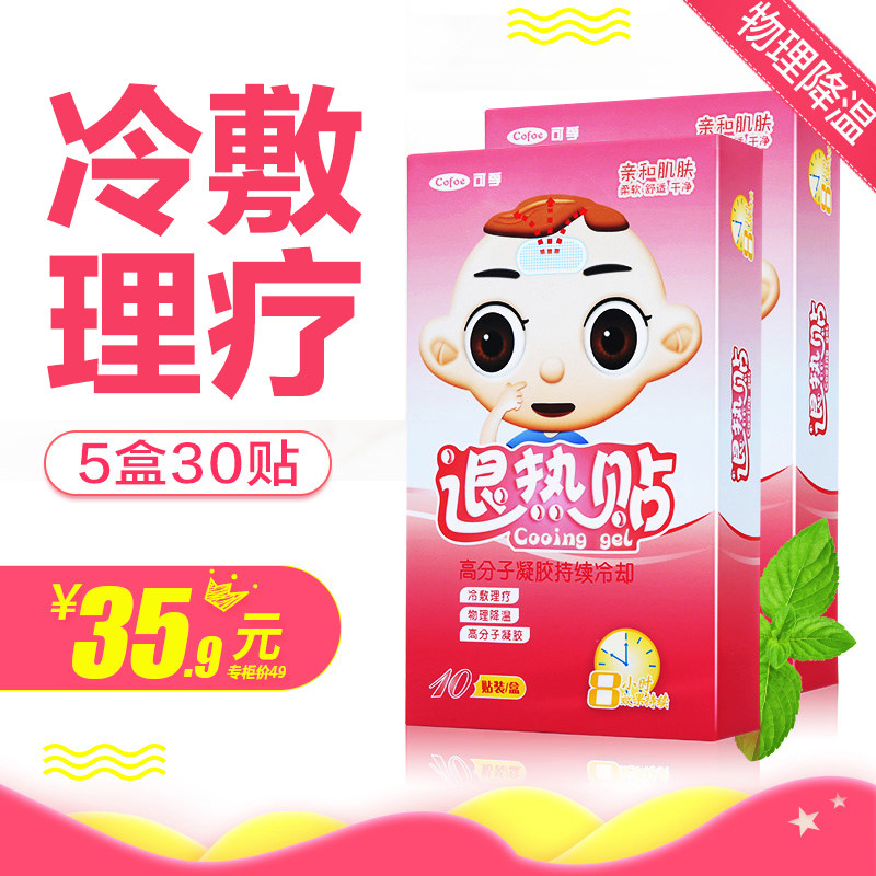 退热贴儿童婴幼儿 退烧正品医用 小儿成人退烧贴宝宝物理降温贴